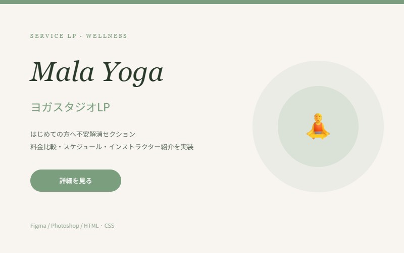 Mala Yoga ヨガLP